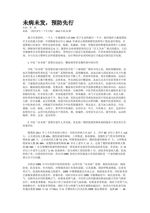 未病未发，预防先行