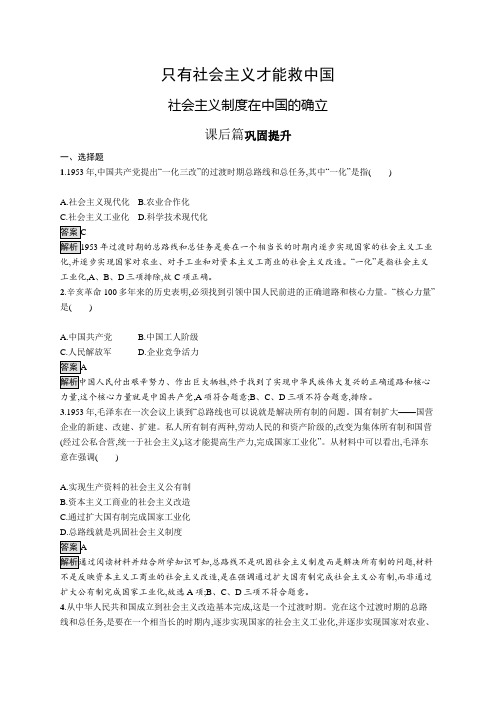 高中政治(新人教版)必修第一册课后习题：社会主义制度在中国的确立(课后习题)【含答案及解析】