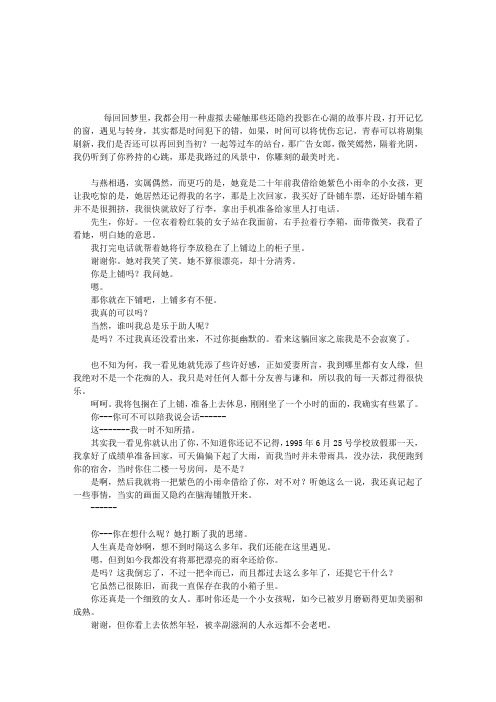 遇见,最美的时光