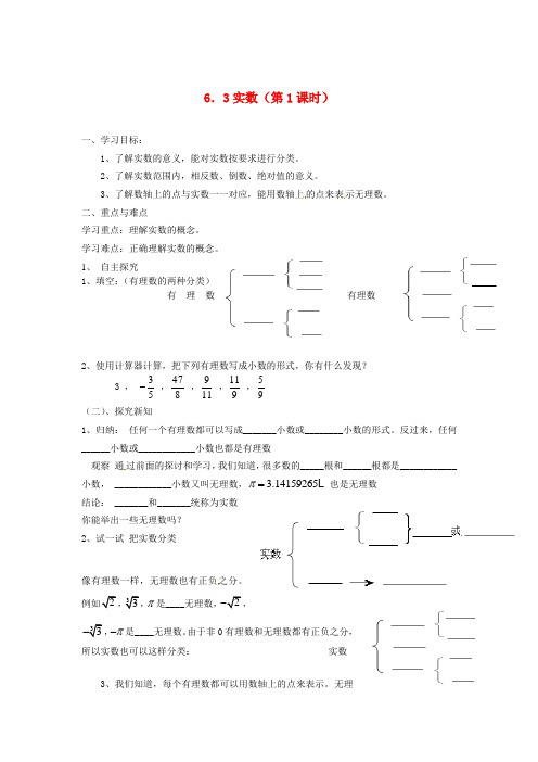 七年级数学下册 6.3 实数导学案(新版)新人教版 (2)