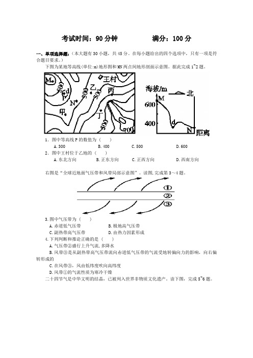 长泰县第一中学高三地理上学期期中试题.doc