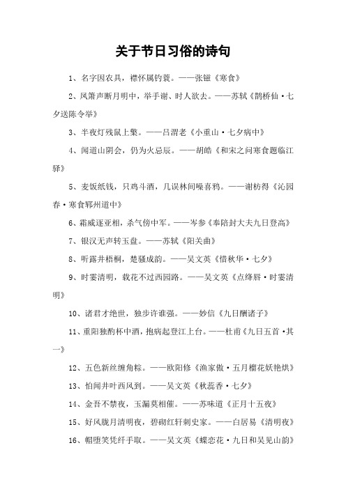 关于节日习俗的诗句
