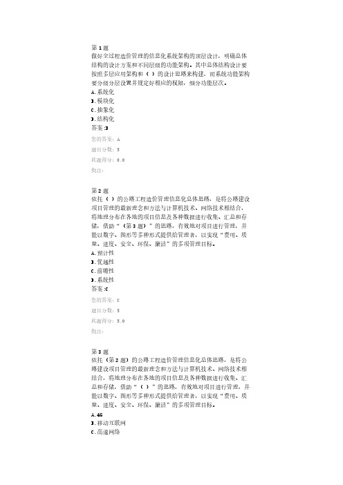 【免费下载】造价继续教育信息化测试答案