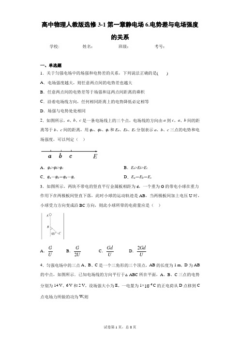 高中物理人教版选修3-1第一章静电场6.电势差与电场强度的关系