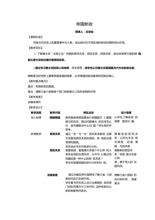 帝国新政教案.doc
