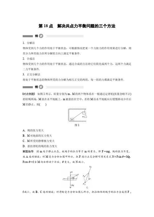 2019年步步高高中物理必修1课堂学案配套课件学案模块要点回眸精讲-精析-精练18点第18点