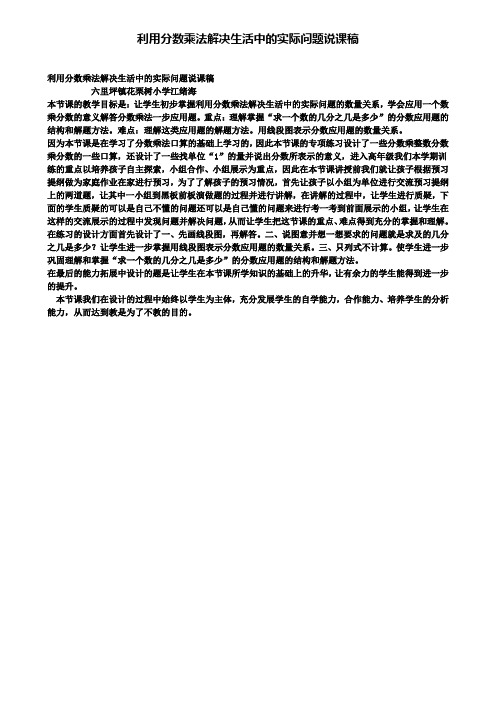 利用分数乘法解决生活中的实际问题说课稿(含试卷)