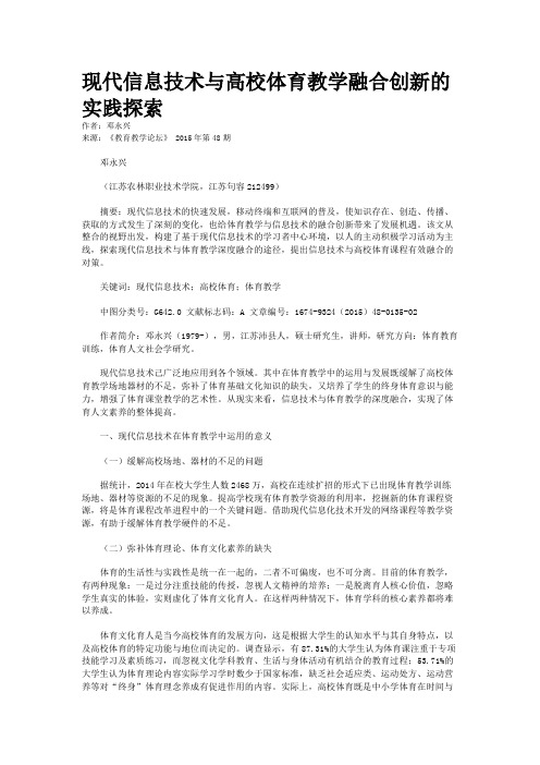 现代信息技术与高校体育教学融合创新的实践探索