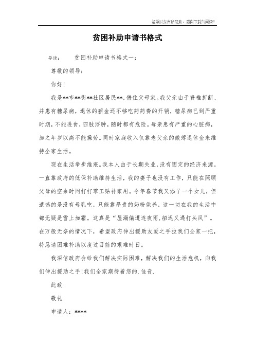 贫困补助申请书格式