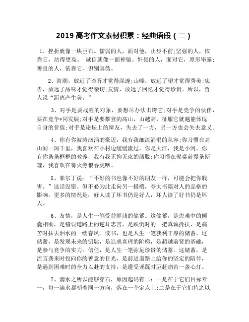 2019高考作文素材积累：经典语段(二)