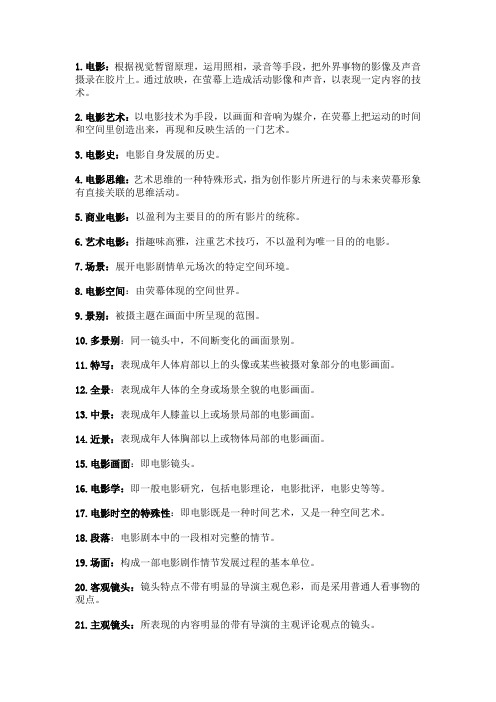 广播电视编导最重要的名词解释