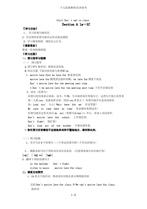 初一英语下册unit12_Don’t_eat_in_class教案80966