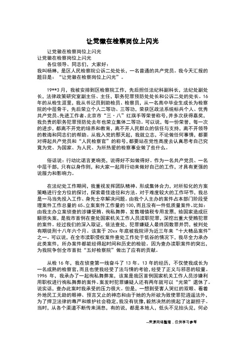 让党徽在检察岗位上闪光
