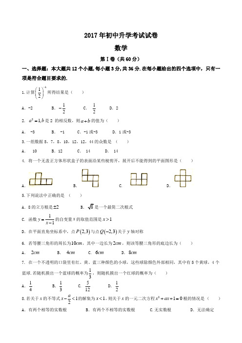 包头2017年内蒙古中考数学真题卷含答案解析