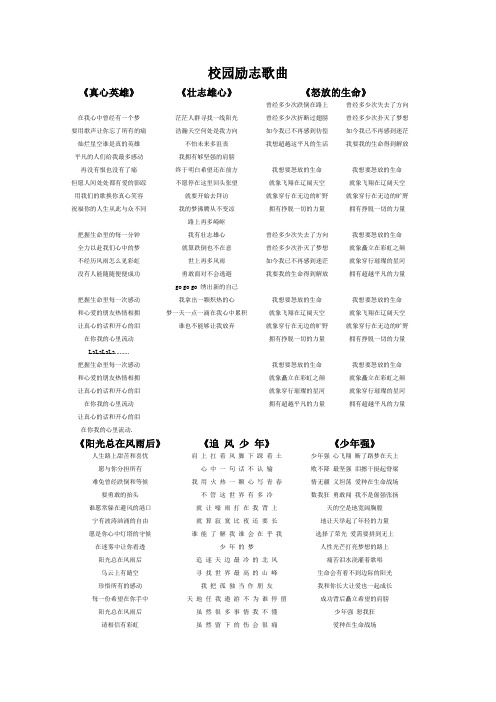 校园励志歌1