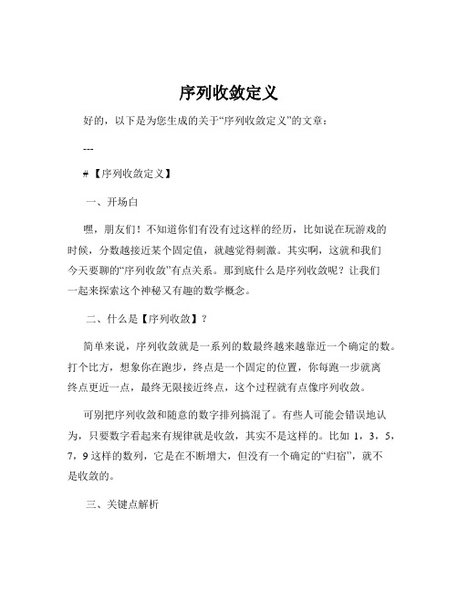 序列收敛定义