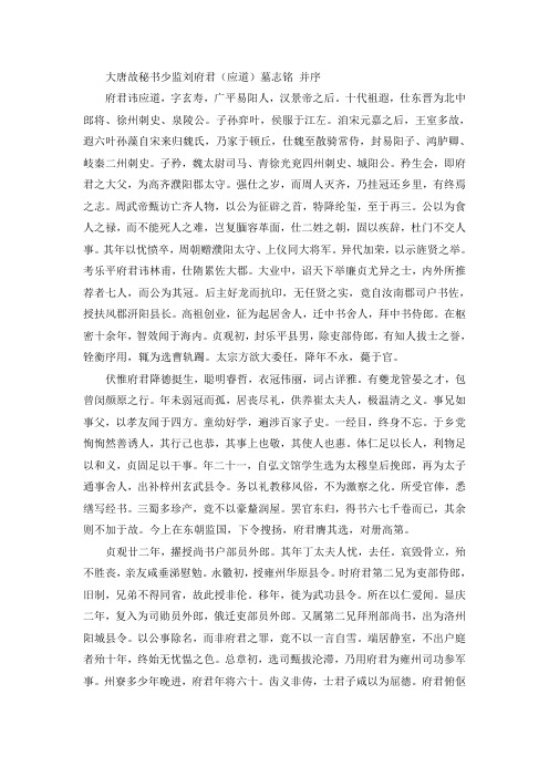 大唐故秘书少监刘府君墓志