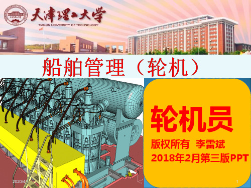 船舶管理轮机2018PSC 港口国检查新机制NIR