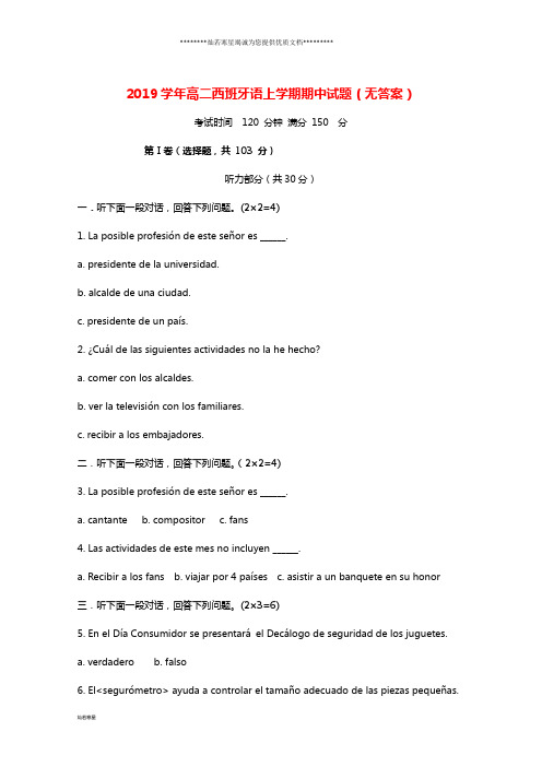 高二西班牙语上学期期中试题(无答案)新人教版新版