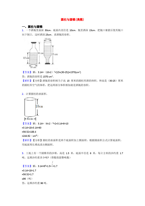 圆柱与圆锥(奥数)