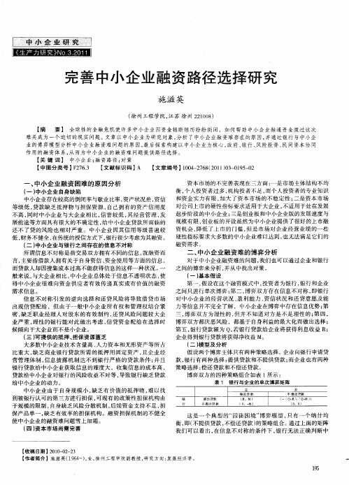 完善中小企业融资路径选择研究