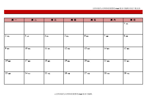 2018年下半年日历表可记事、可打印、完美版