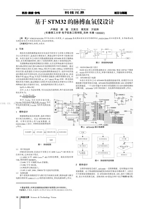 基于STM32的脉搏血氧仪设计