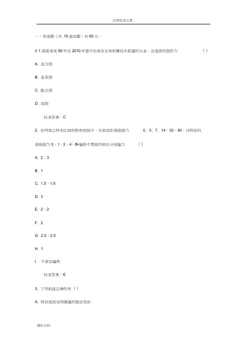 兰州大学《卫生统计学》16秋平时作业1免费详解