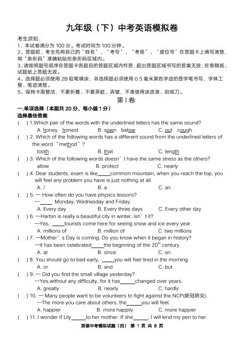 九年级(下)中考英语模拟卷+答案
