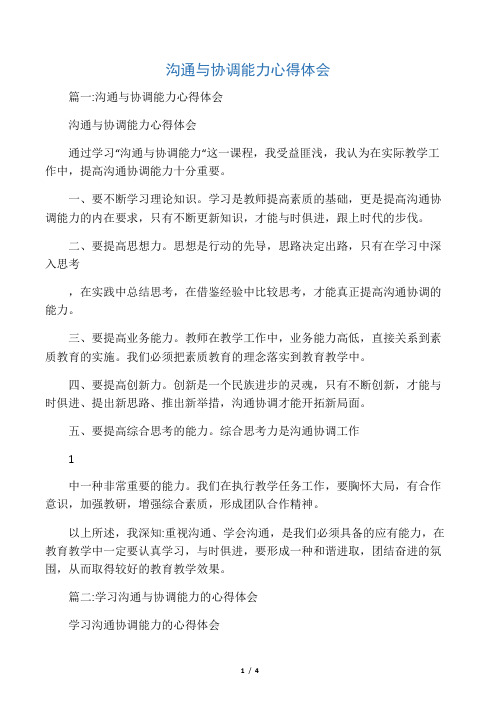 沟通与协调能力心得体会
