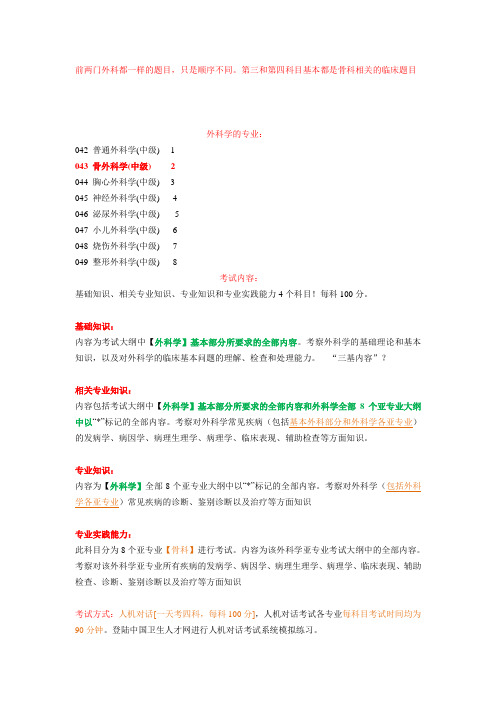 骨科中级职称要求