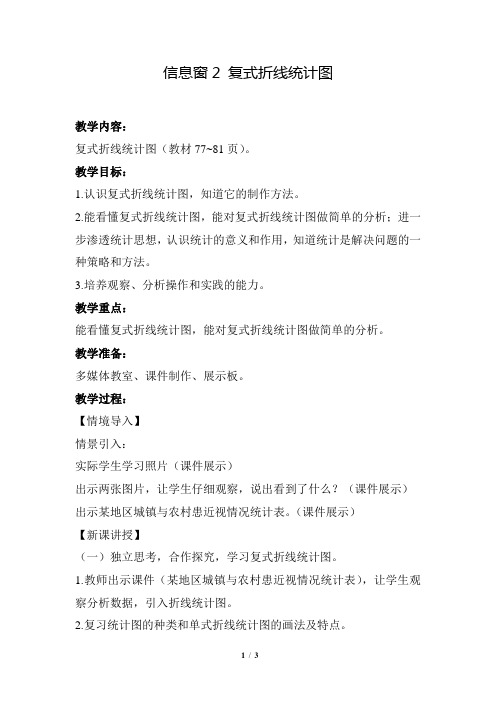 青岛版小学数学五年级下册《第六单元 复式统计图：6.2 复式折线统计图》教学设计