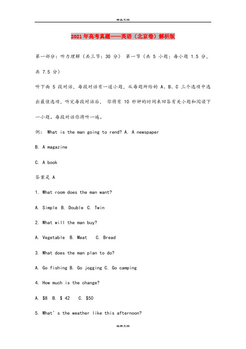 2021年高考真题——英语(北京卷)解析版