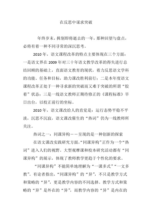 在反思中谋求突破
