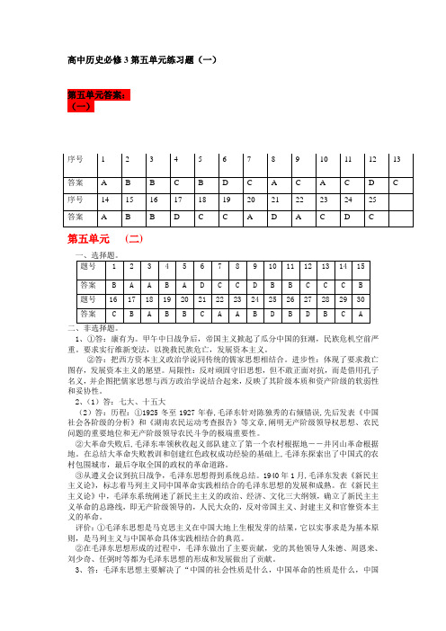 高中历史必修3第五单元练习题(一)