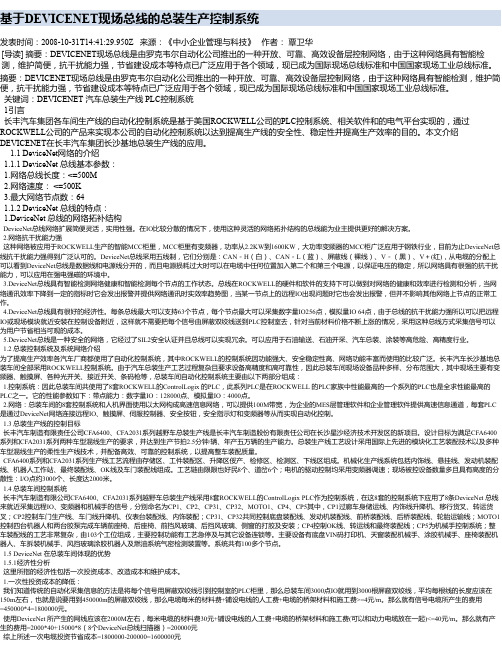 基于DEVICENET现场总线的总装生产控制系统