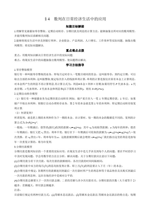 数学必修5导学案：1-4 数列在日常经济生活中的应用
