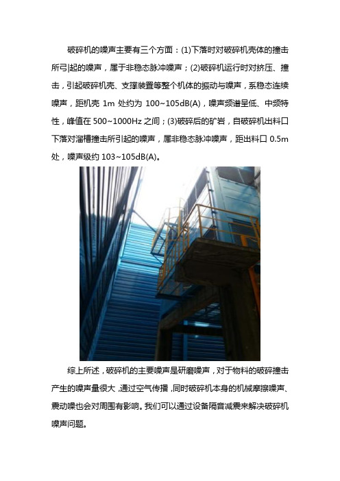 破碎机声音大怎么处理