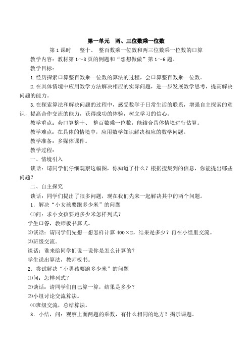 苏教版2019-2020学年小学三年级数学第一学期全册教学设计