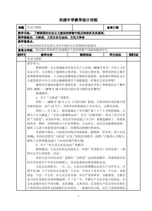 失误与挫折