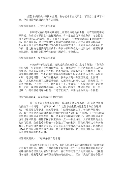 招警考试面试技巧