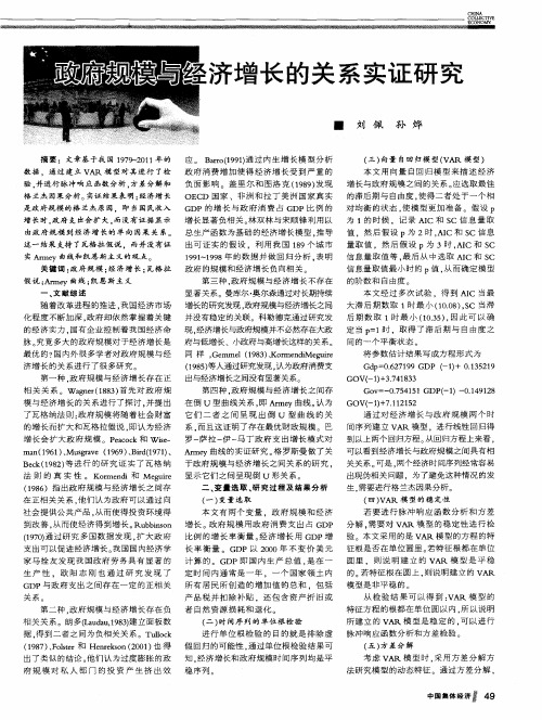 政府规模与经济增长的关系实证研究