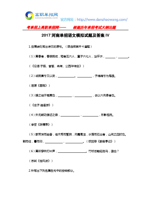 2017河南单招语文模拟试题及答案IV