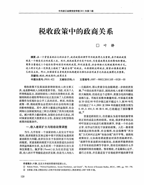 税收政策中的政商关系