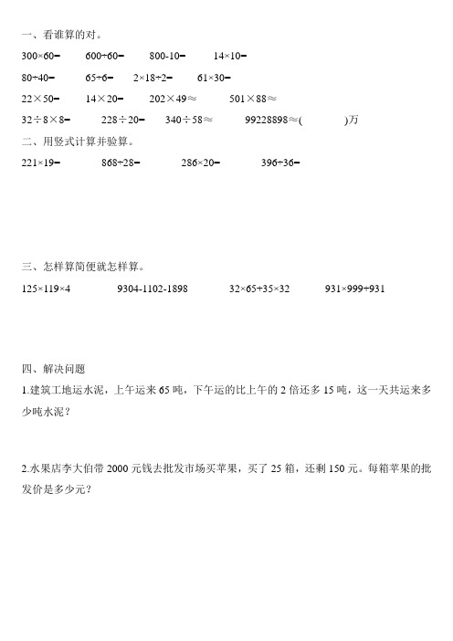 部编版四年级数学上册课后作业42
