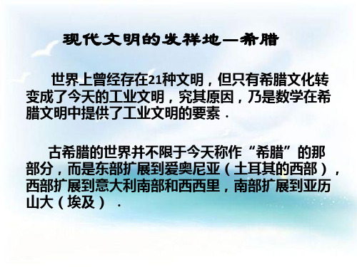 古希腊的数学成就