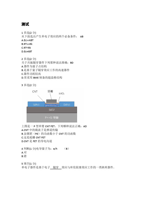 纳米材料与纳米技术练习题
