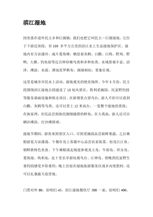 滨江湿地