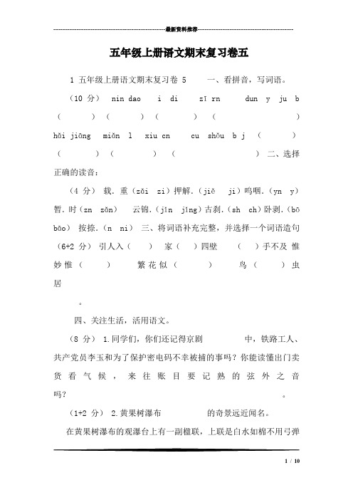 五年级上册语文期末复习卷五