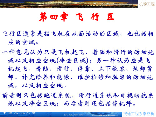 民航技术安全培训